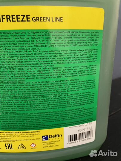 Антифриз pilot