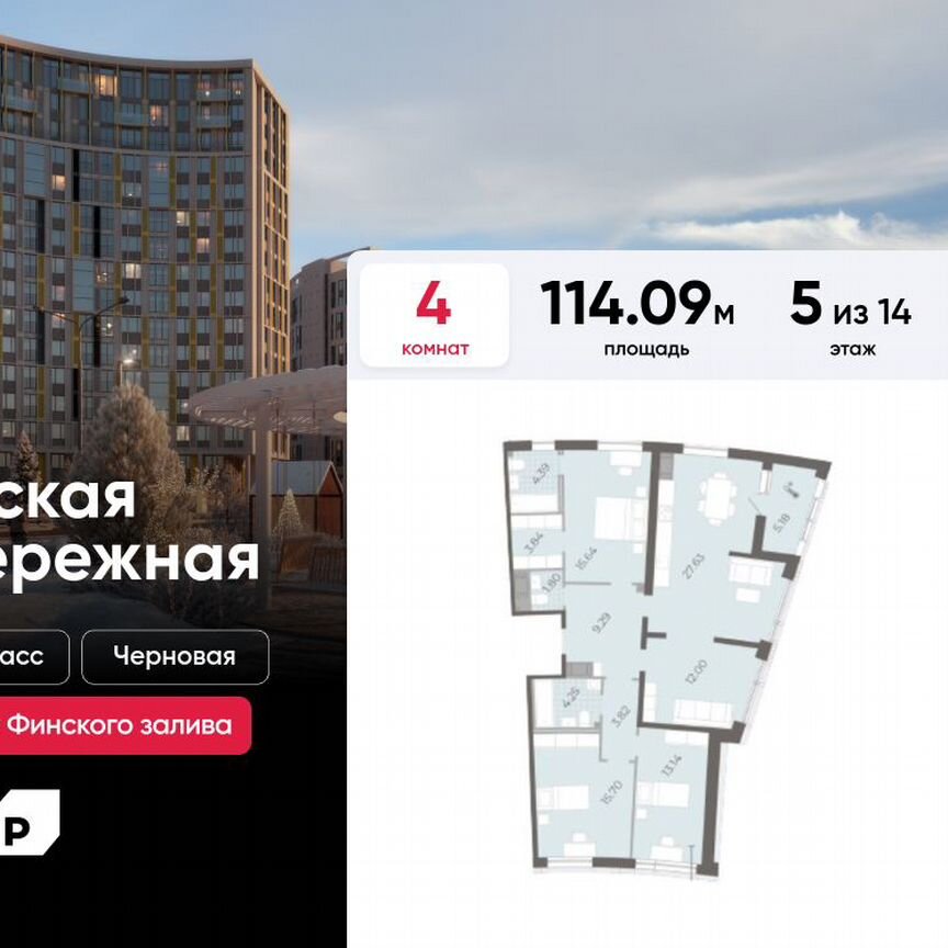 4-к. квартира, 114,1 м², 5/14 эт.