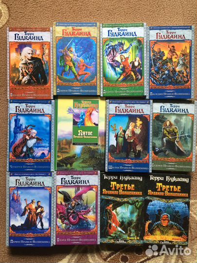 Терри гудкайнд «правило волшебника» все части