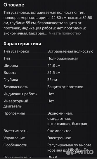 Посудомоечная машина 45 см новая