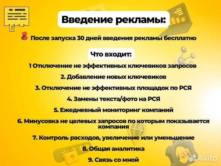 Настройка Яндекс директ