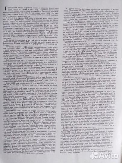 Отечественная война 1812 г. в картинах Верещагина