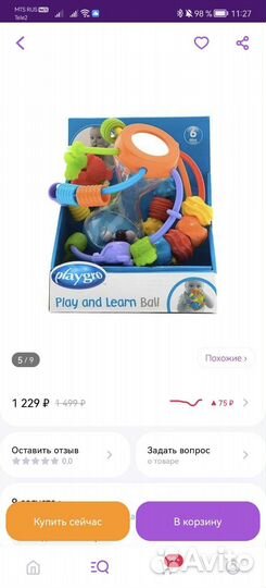 Игрушка развивающая playgro шар