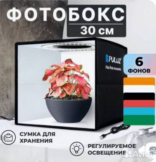 Фотобокс Houft для съемки 30 см с LED подсветкой