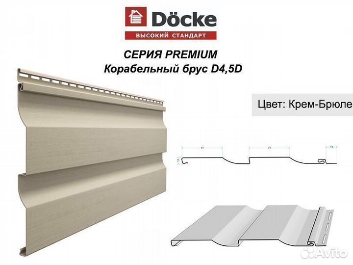 Сайдинг Docke (Деке) Premium D4.5D