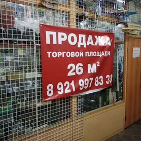 Продам торговое помещение