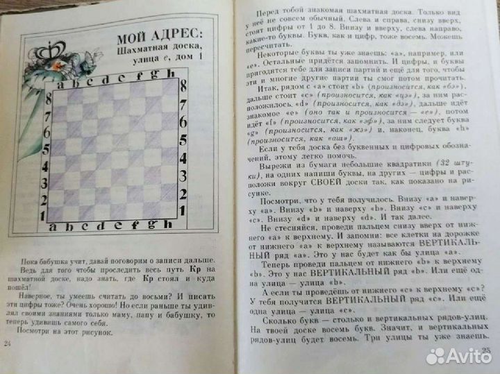 Книга обучение шахматам