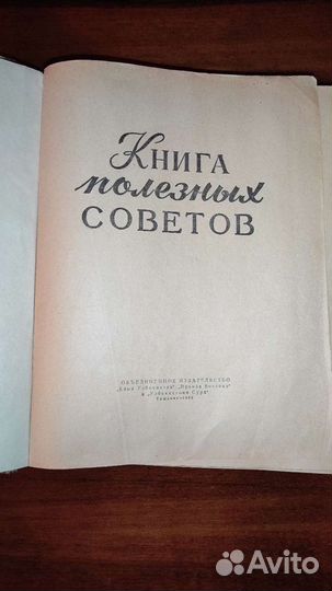 Книги кулинарные, полезных советов (раритет и пр.)