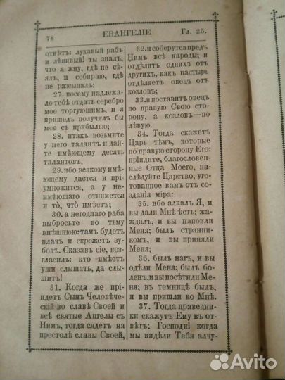 Старинное Евангелие и рукописный часослов