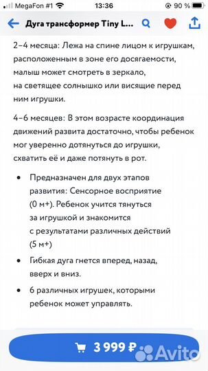 Дуга tiny love сказочный лес