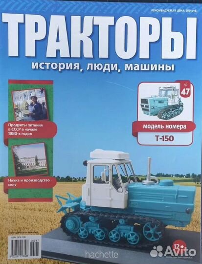 Модель трактора Т-150 гусеничный