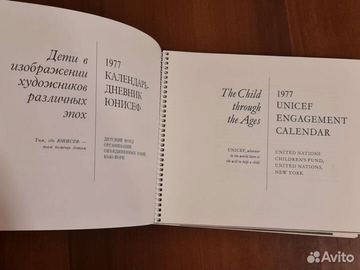 Календарь настольный 1977 unicef