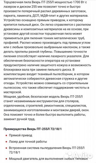 Торцовочная пила вихрь