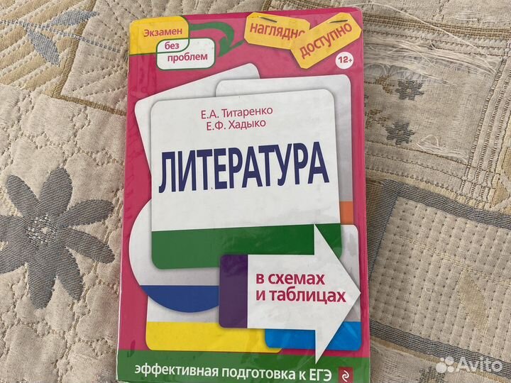 Литература егэ Титаренко Хадыко