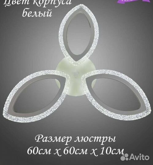 Люстра светодиодная