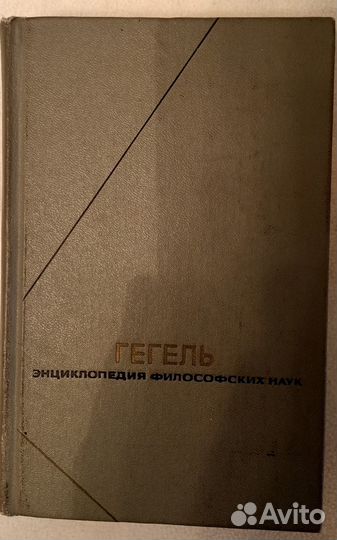 Гегель Философия природы