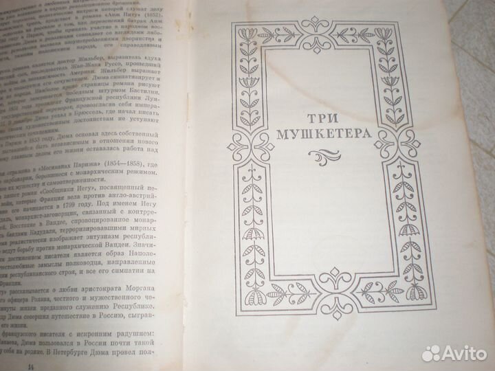 А. Дюма. Три мушкетера 1976 г