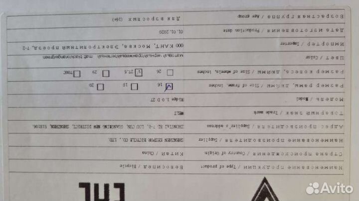 Велосипед бу