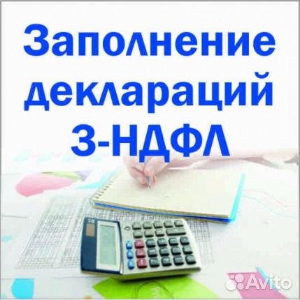 Декларация 3ндфл