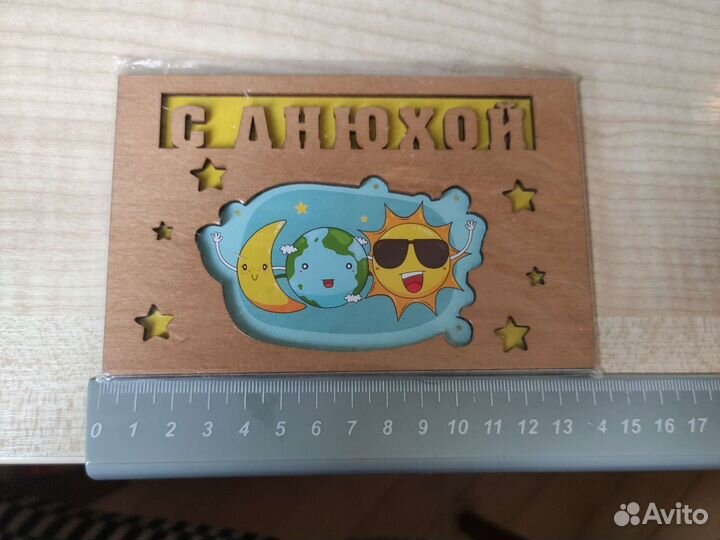 Деревянная открытка С днюхой