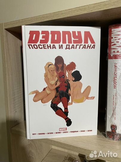 Дэдпул омнибус