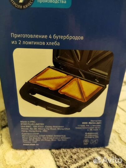 Сендвичница Vitek