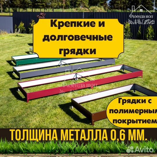 Грядки из металла