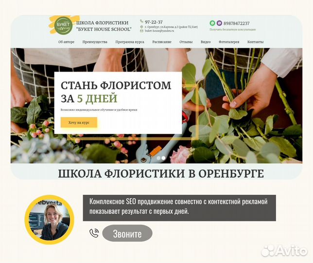 Настройка Яндекс Директ, SEO, продвижение, SEO