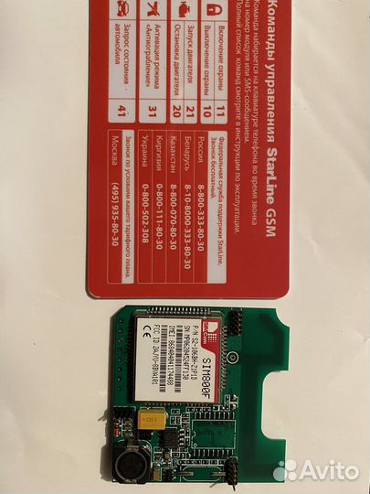 Gsm модуль starline