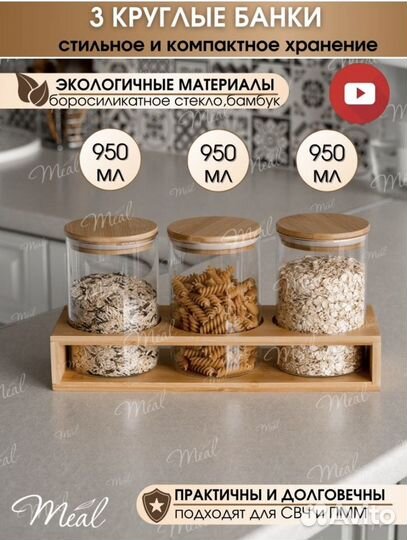 Банки для сыпучих продуктов