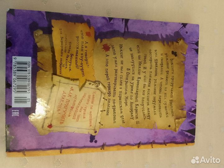 Книга. Как приручить дракона. Коуэлл Крессида