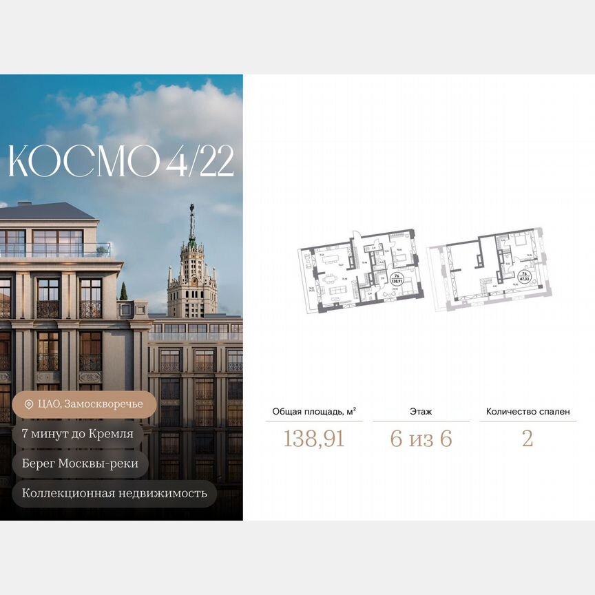 2-к. квартира, 138,9 м², 6/6 эт.