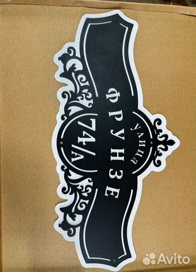 Адресная табличка металлическая