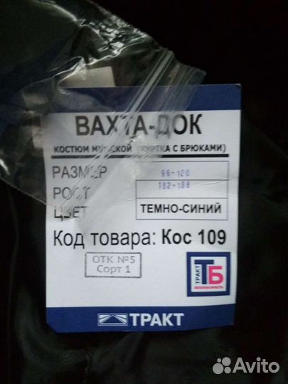 Костюм рабочий зимний