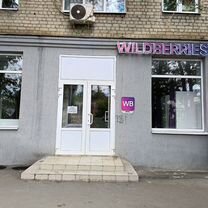 Пункт выдачи заказов wildberries