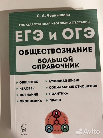 Пособие егэ и огэ (обществознание)