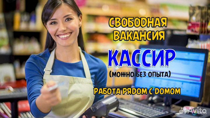 Кассир вакансия без опыта еженедельная оплата