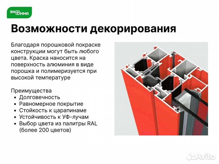 Алюминиевые окна