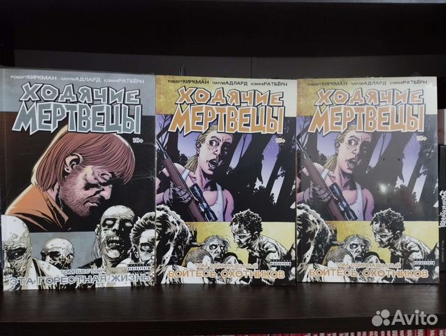 Ходячие Мертвецы. Комиксы
