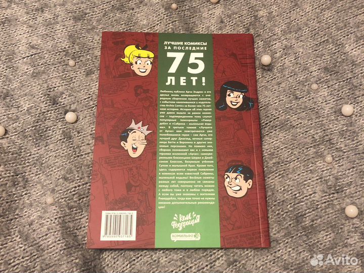 Лучшее от Арчи Том 3