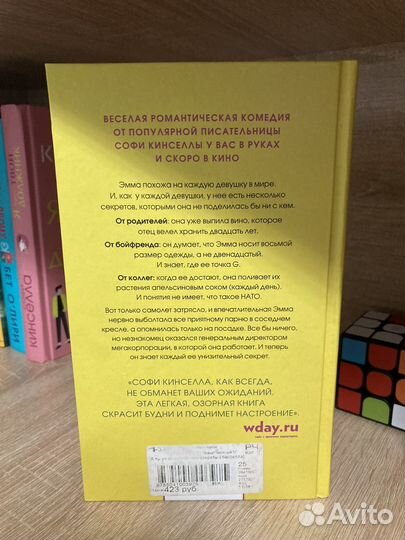 Книга Софи Кинселла 