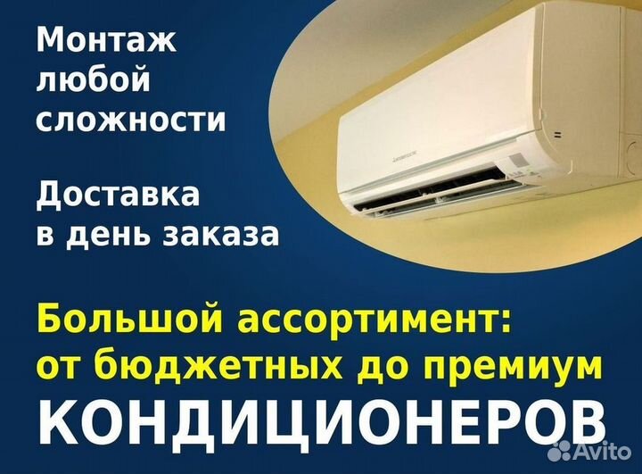 Кондиционер с Доставкой и Установкой