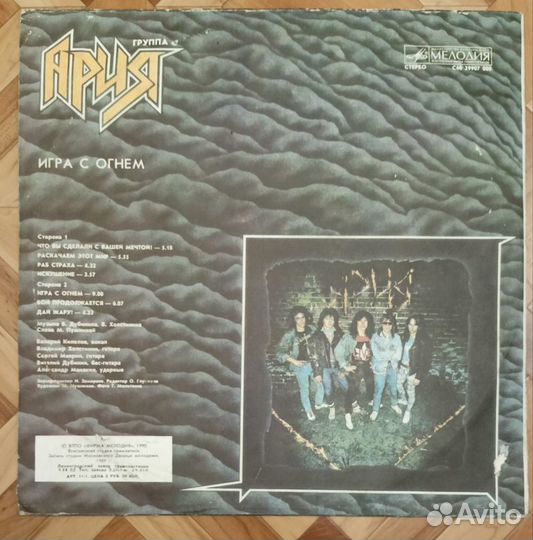 Ария - Игра с огнем LP Мелодия 1990