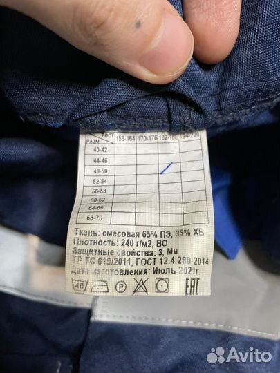 Рабочий костюм