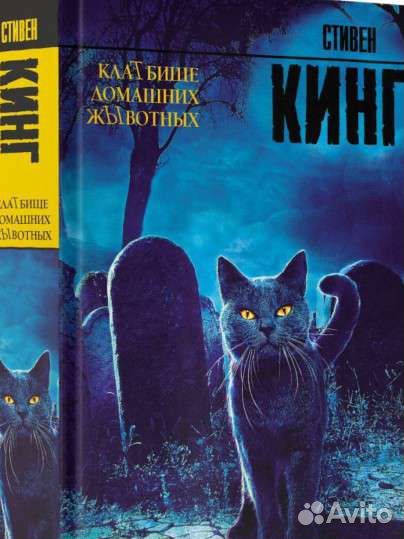 Книга кладбище домашних животных