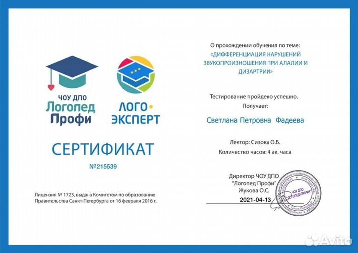 Логопед/ логопед онлайн