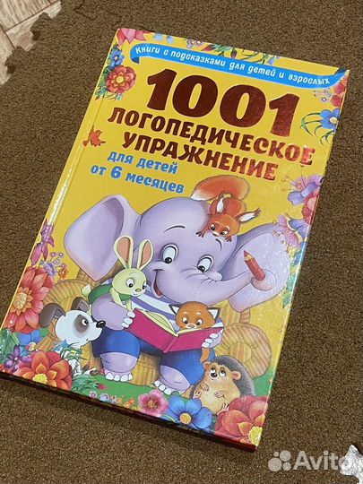 Логопедические упражнения. Запуск речи