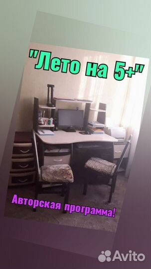 Репетитор начальных классов онлайн