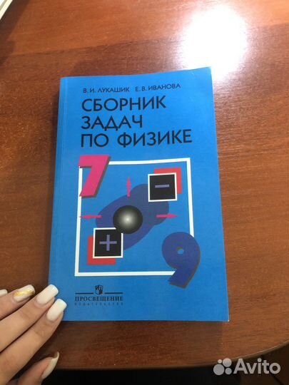 Сборник задач по физике 7-9 класс лукашик, иванова