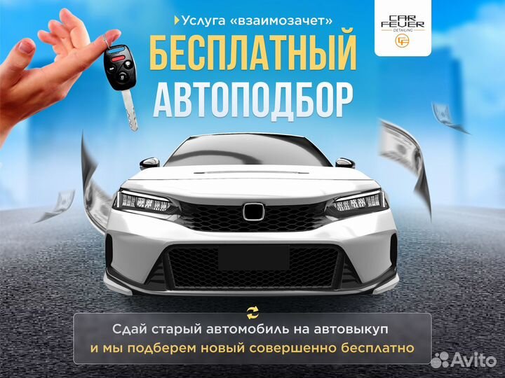 Автоподбор/Автовыкуп